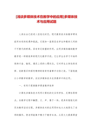 多媒体技术与应用试题