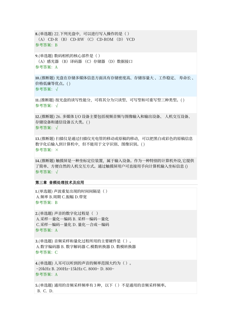 多媒体技术随堂练习答案_第3页