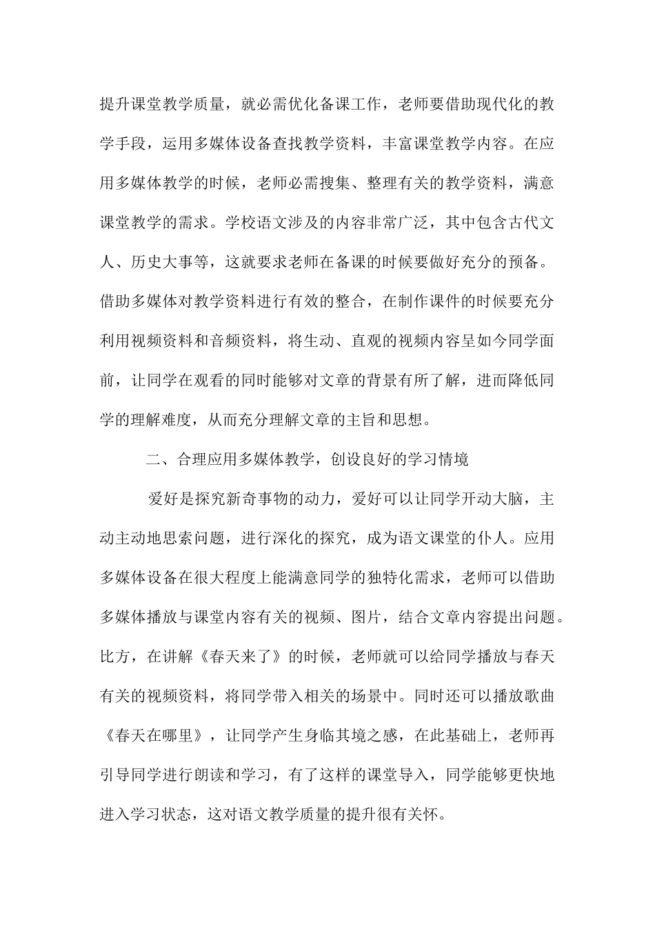 多媒体教学在小学语文教学中运用_第2页