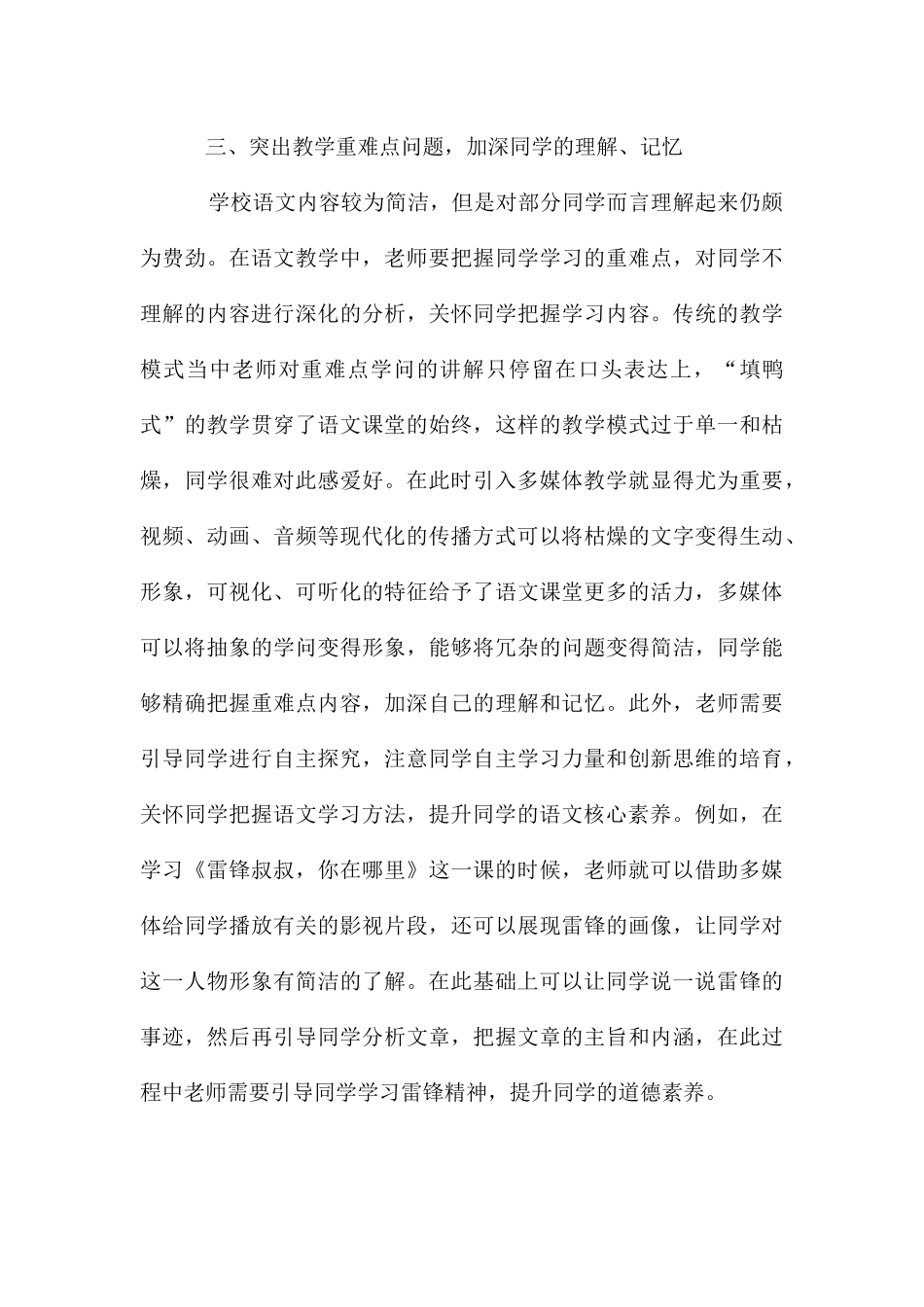 多媒体教学在小学语文教学中运用_第3页