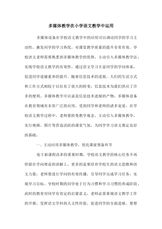 多媒体教学在小学语文教学中运用