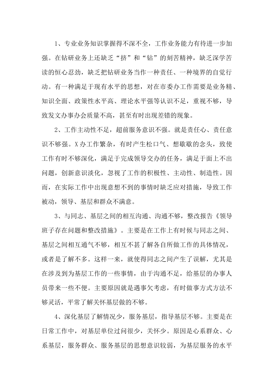 多数单位领导班子存在的问题、原因及对策三篇_第2页