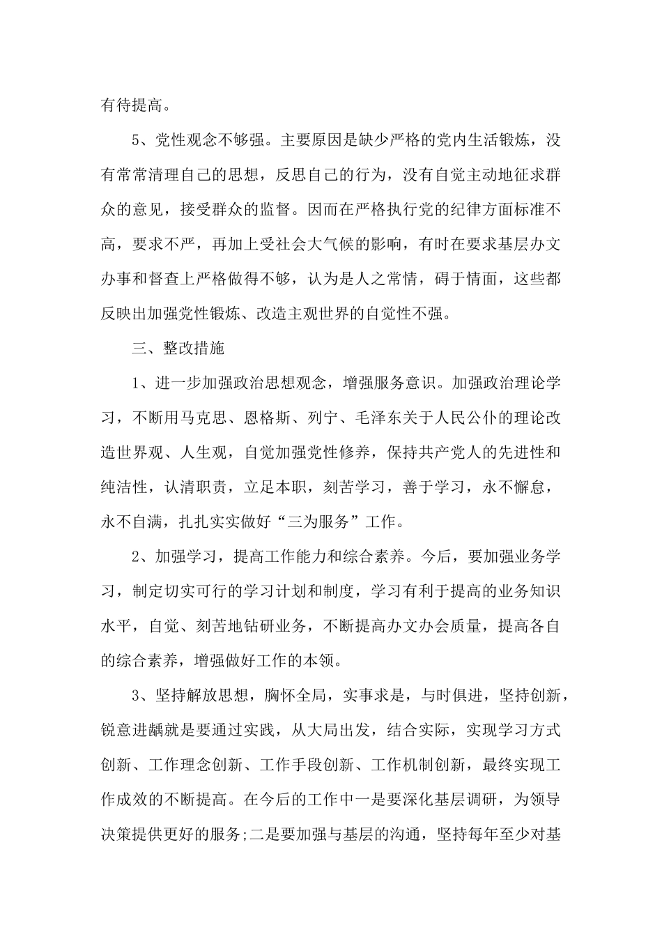多数单位领导班子存在的问题、原因及对策三篇_第3页
