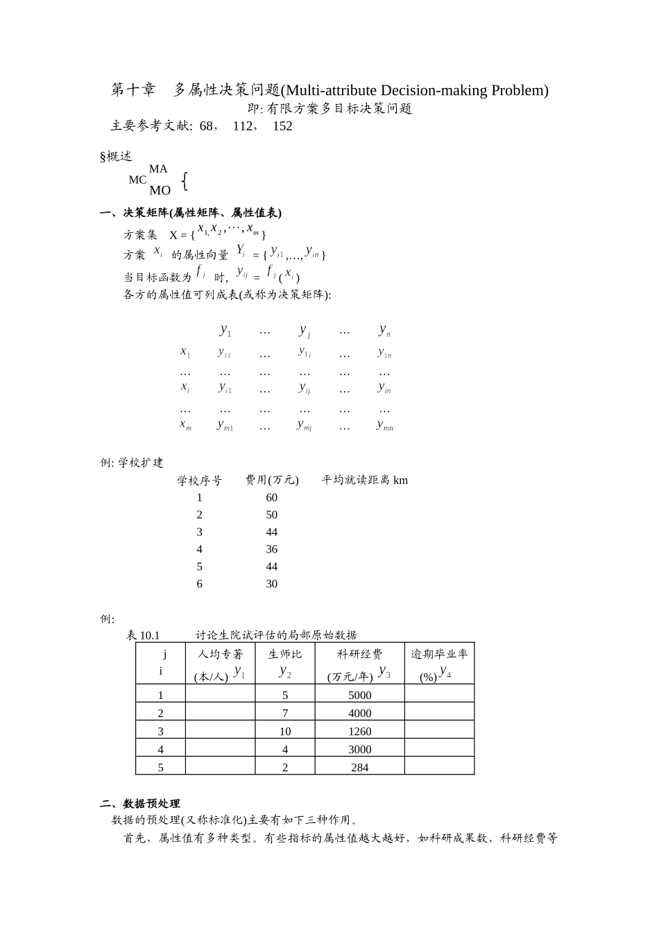 多属性决策问题_第1页