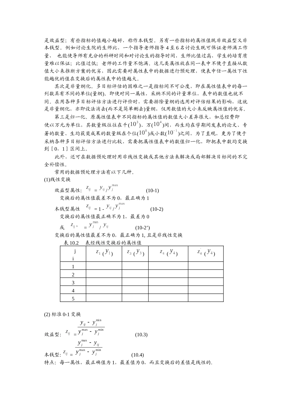 多属性决策问题_第2页