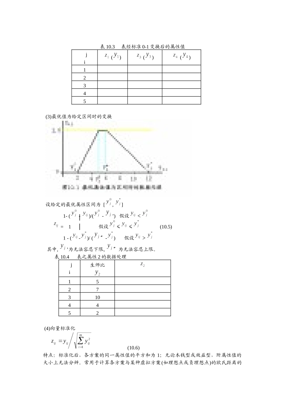 多属性决策问题_第3页