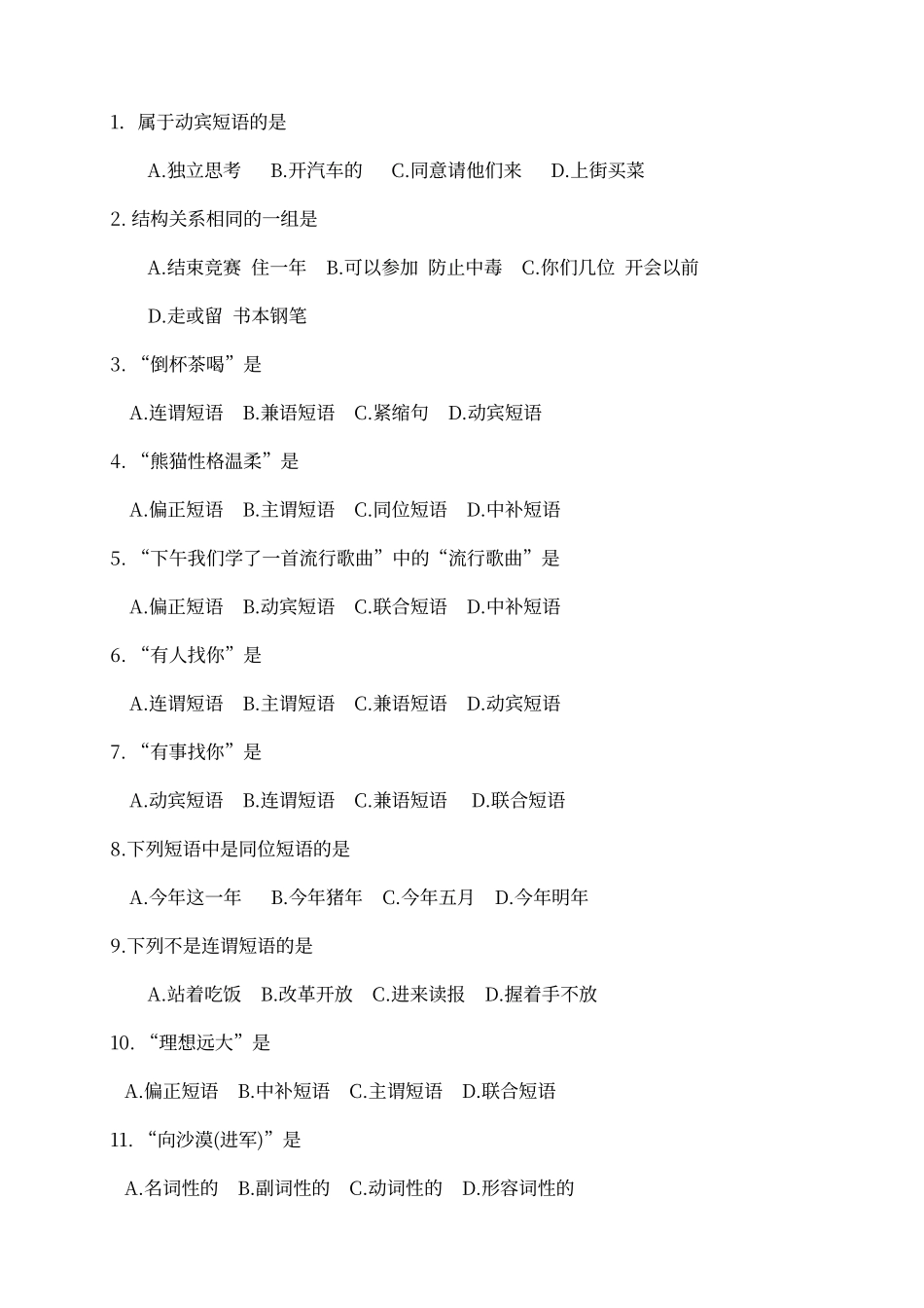 多层短语练习题_第2页