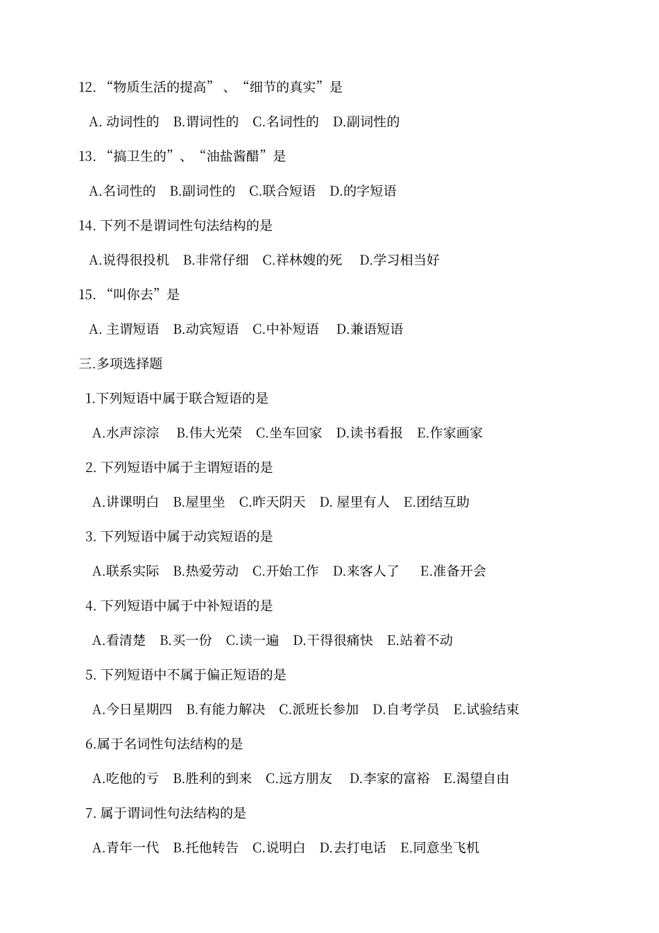 多层短语练习题_第3页