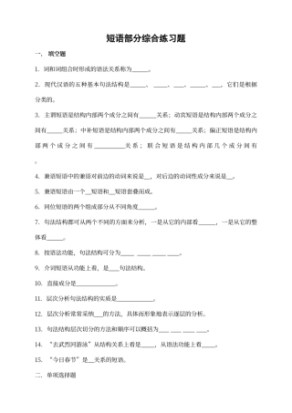 多层短语练习题