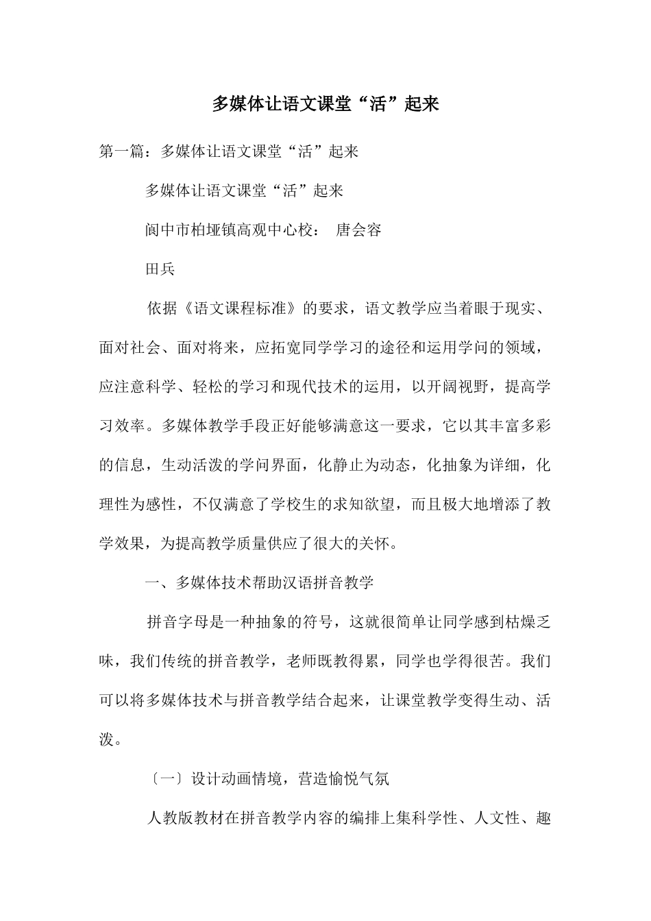 多媒体让语文课堂“活”起来_第1页