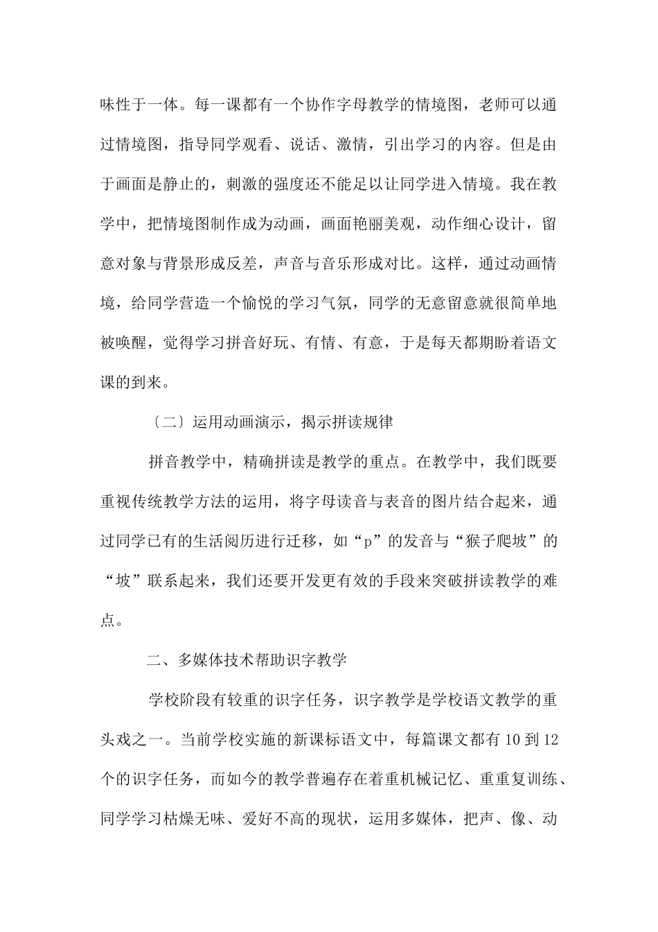 多媒体让语文课堂“活”起来_第2页