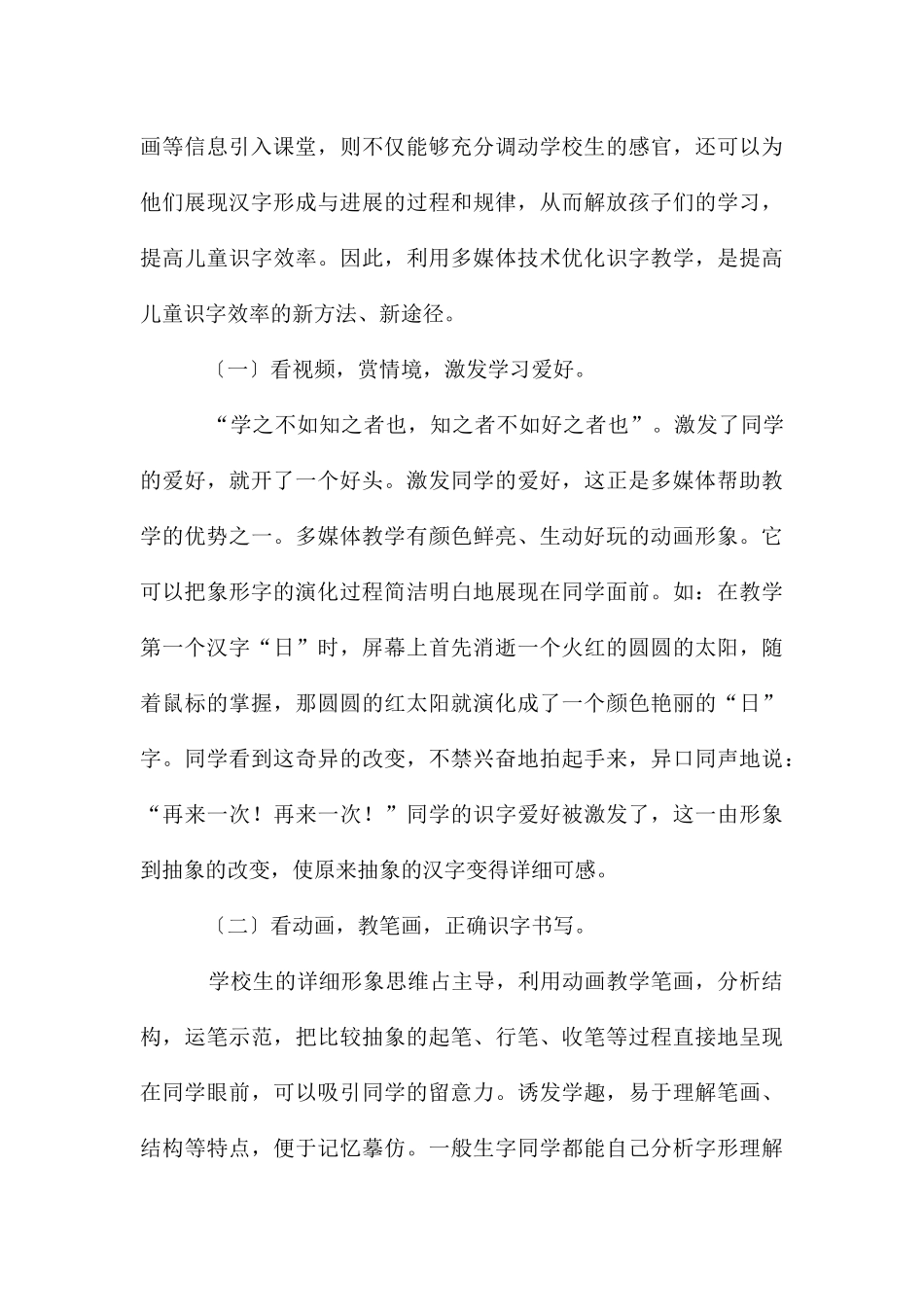 多媒体让语文课堂“活”起来_第3页