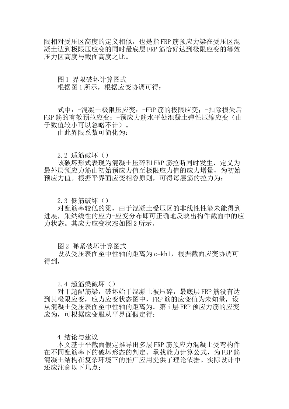 多层frp筋预应力混凝土桥梁设计问题探讨_第2页