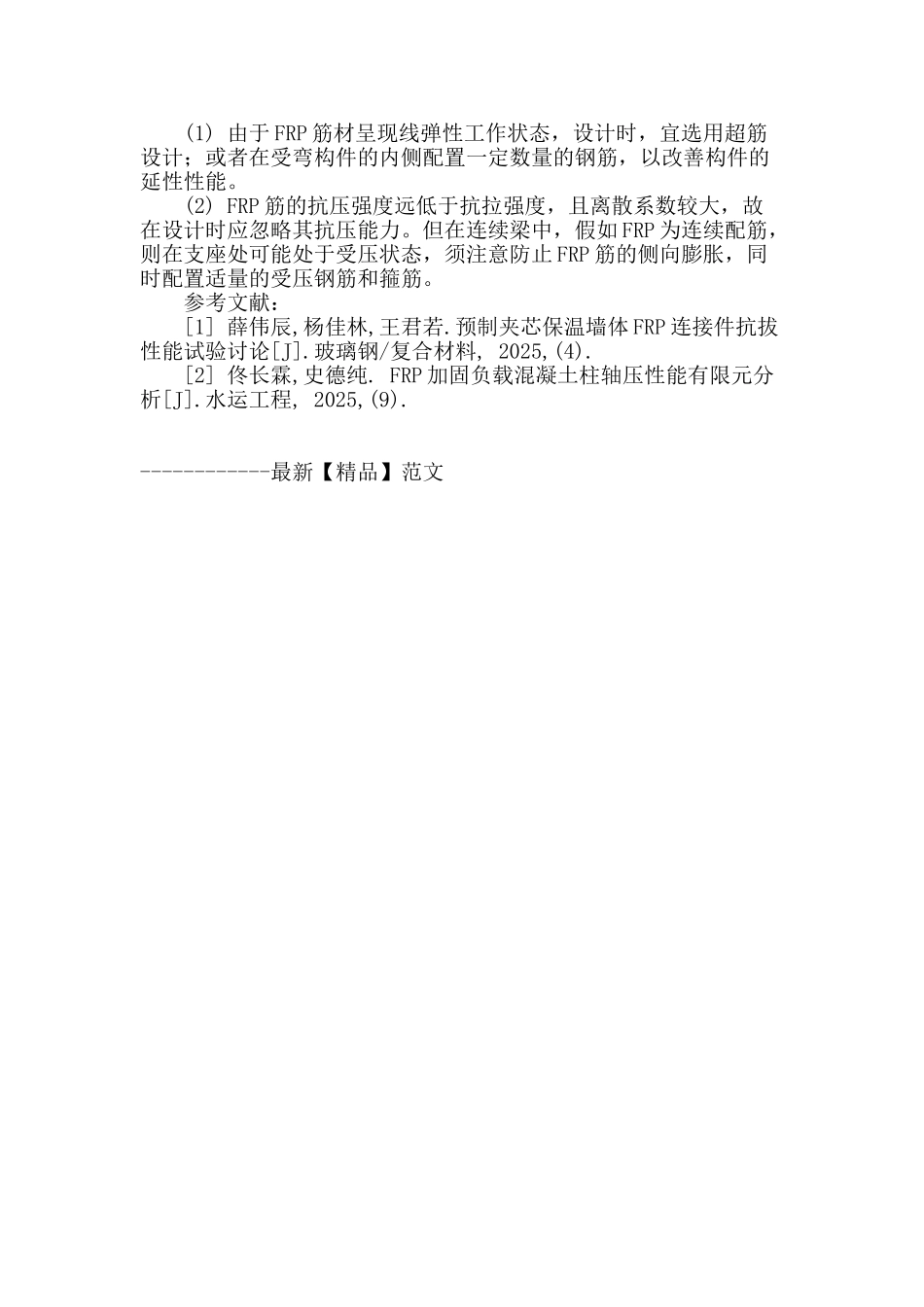 多层frp筋预应力混凝土桥梁设计问题探讨_第3页