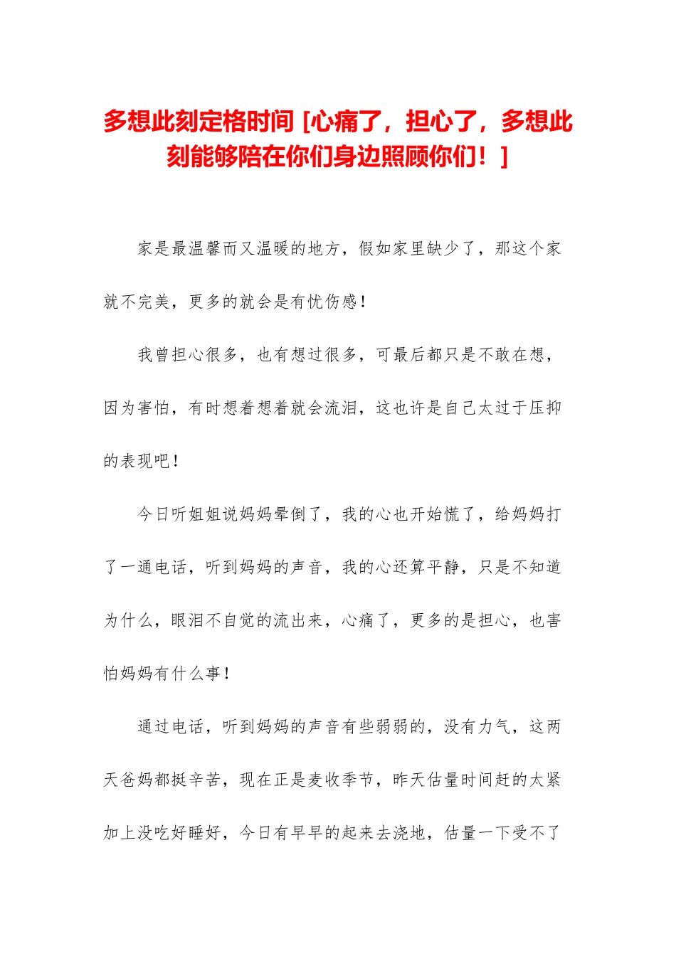 多想此刻定格时间-_第1页