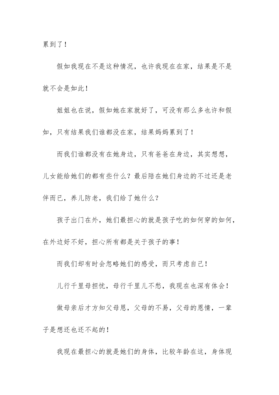 多想此刻定格时间-_第2页