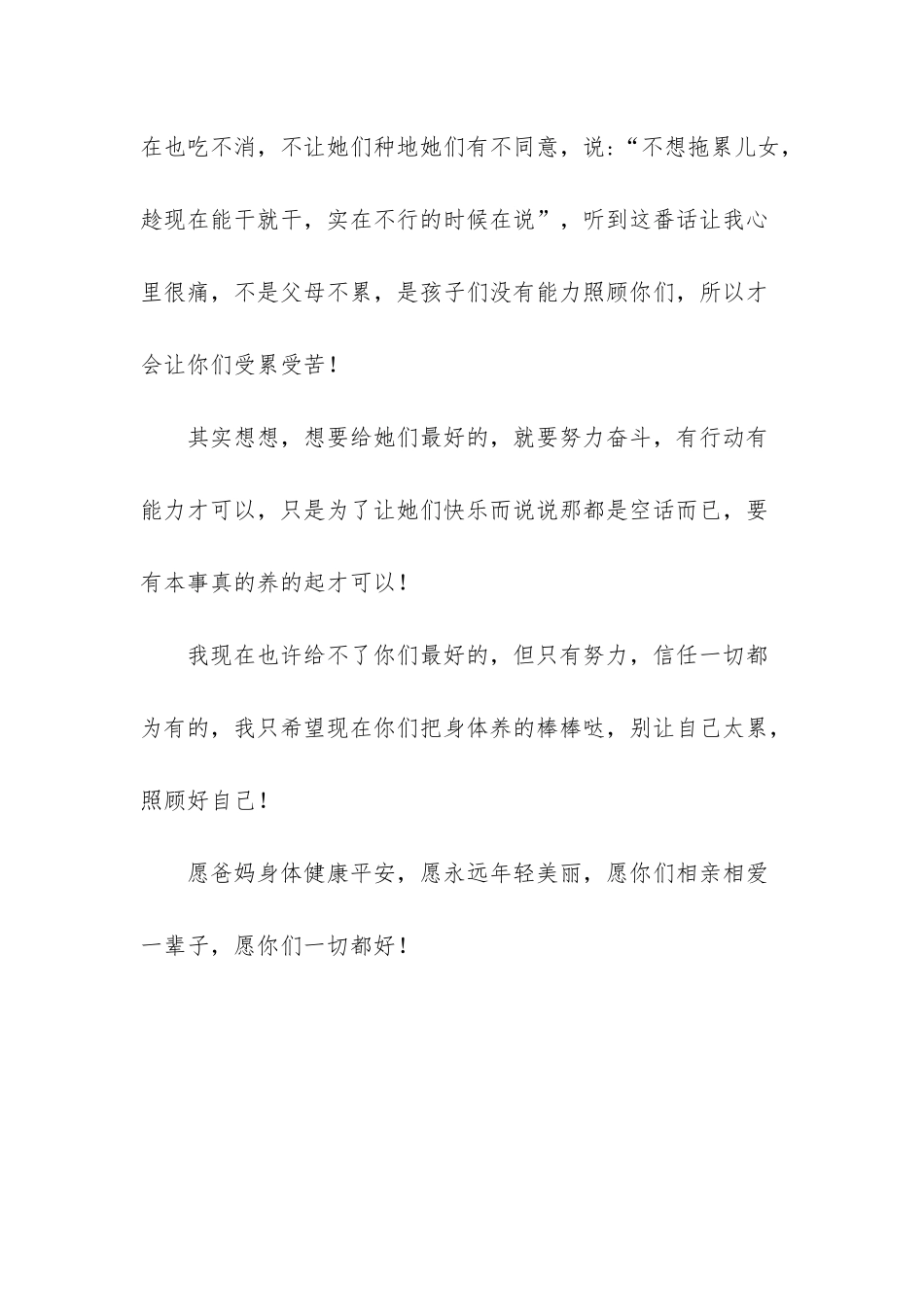 多想此刻定格时间-_第3页