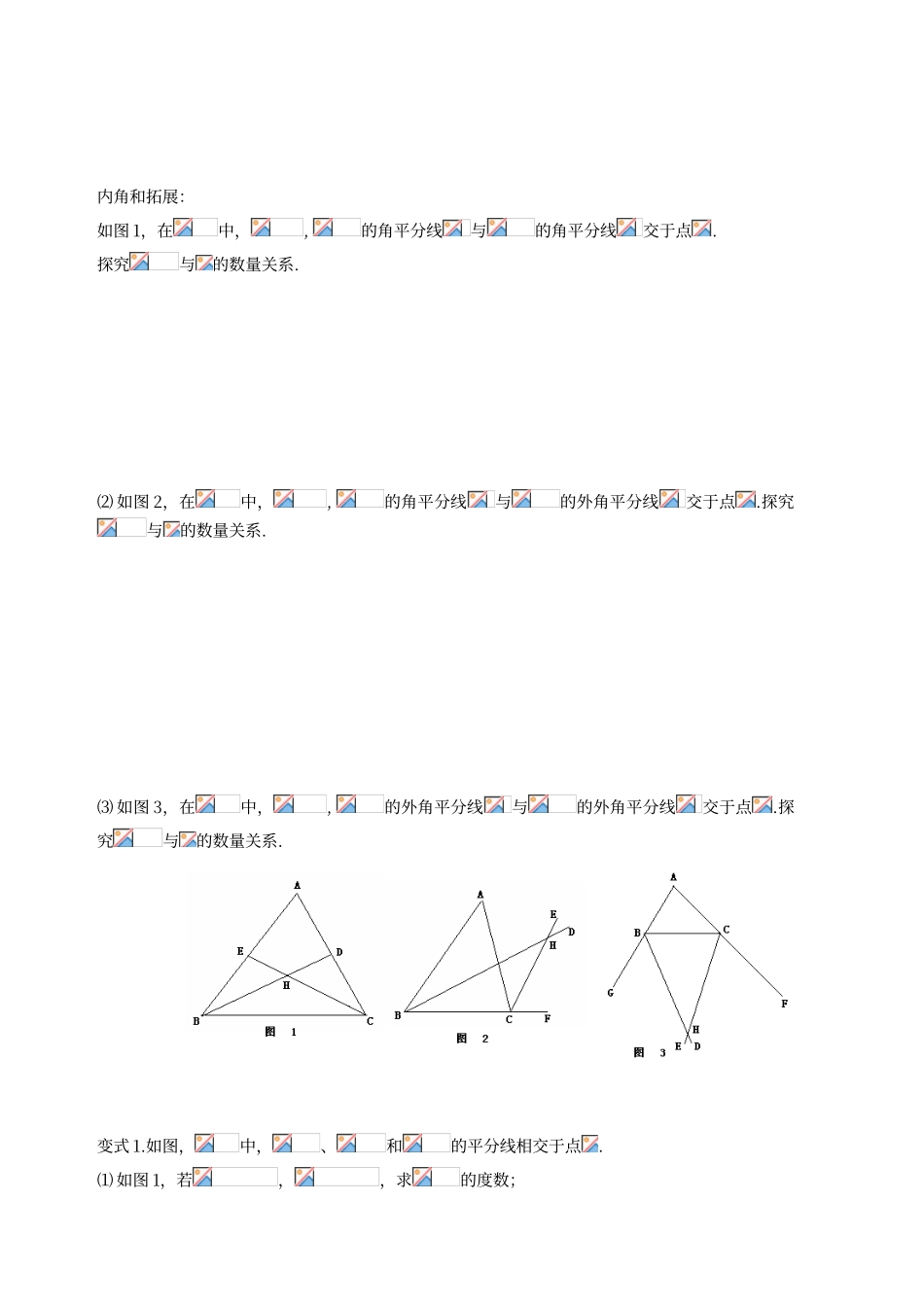 多边形的内角和与外角和练习题_第3页