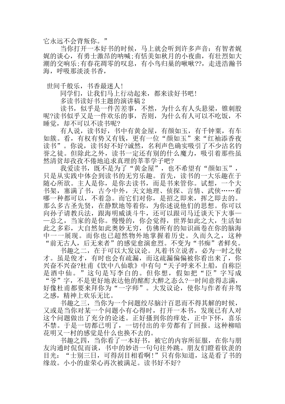 多读书读好书主题的演讲稿5篇_第2页