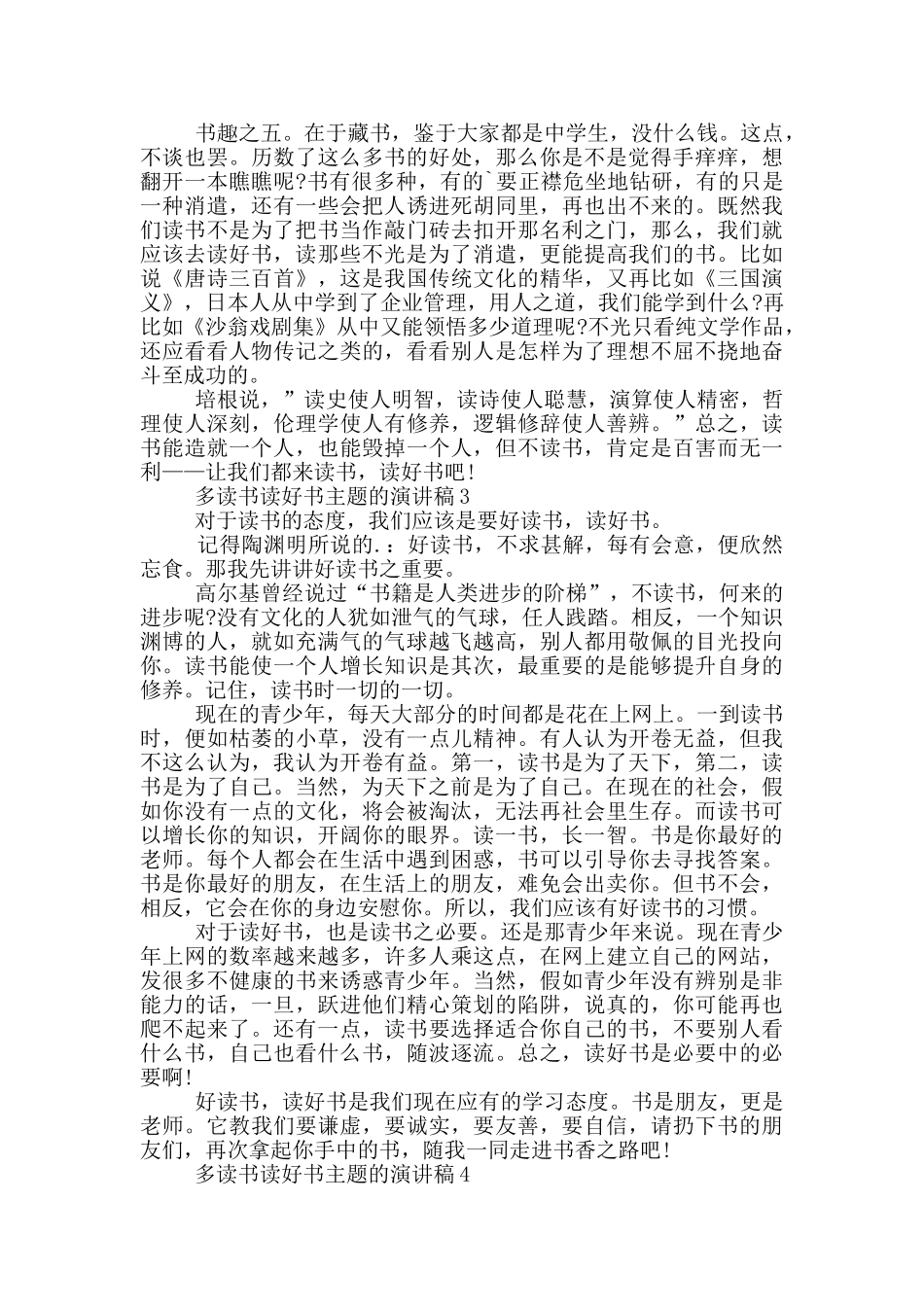 多读书读好书主题的演讲稿5篇_第3页