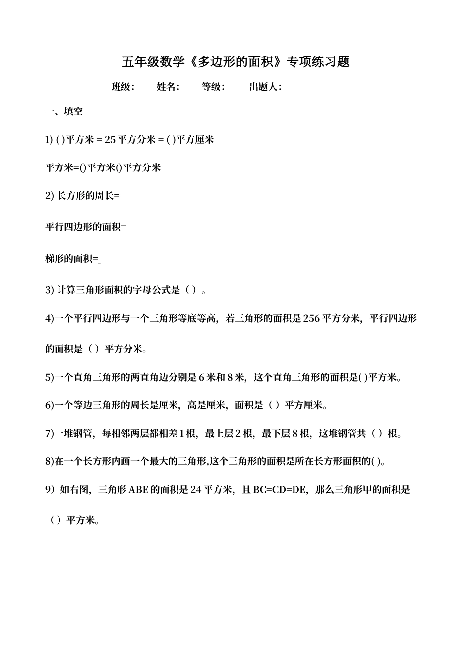 多边形的面积专项练习题_第1页