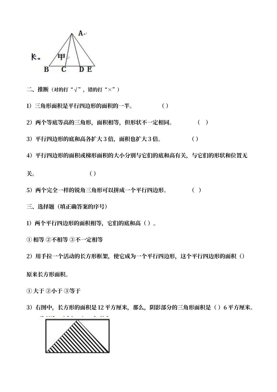 多边形的面积专项练习题_第2页