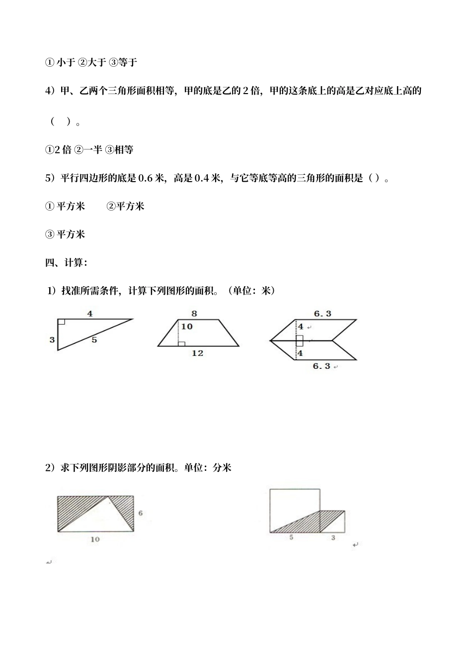 多边形的面积专项练习题_第3页