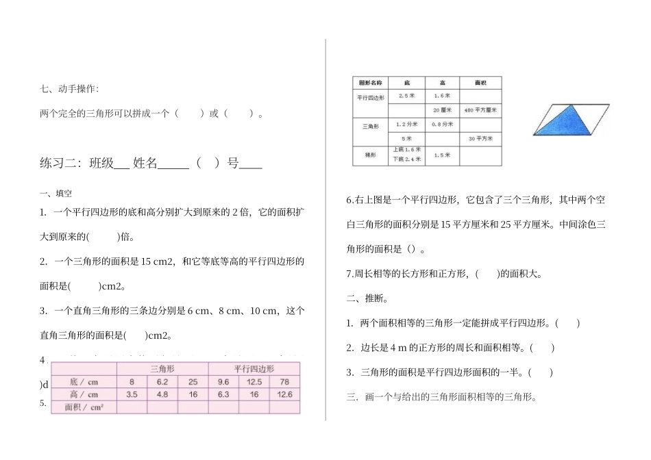 多边形面积练习题_第2页