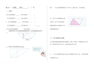 多边形面积练习题