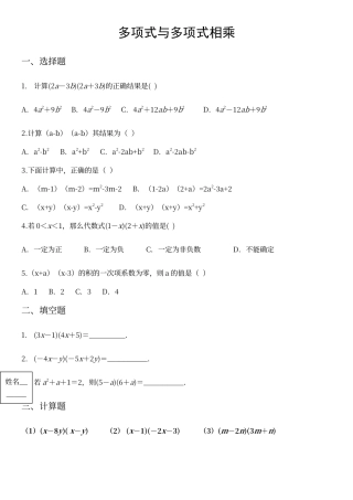 多项式乘以多项式练习试题