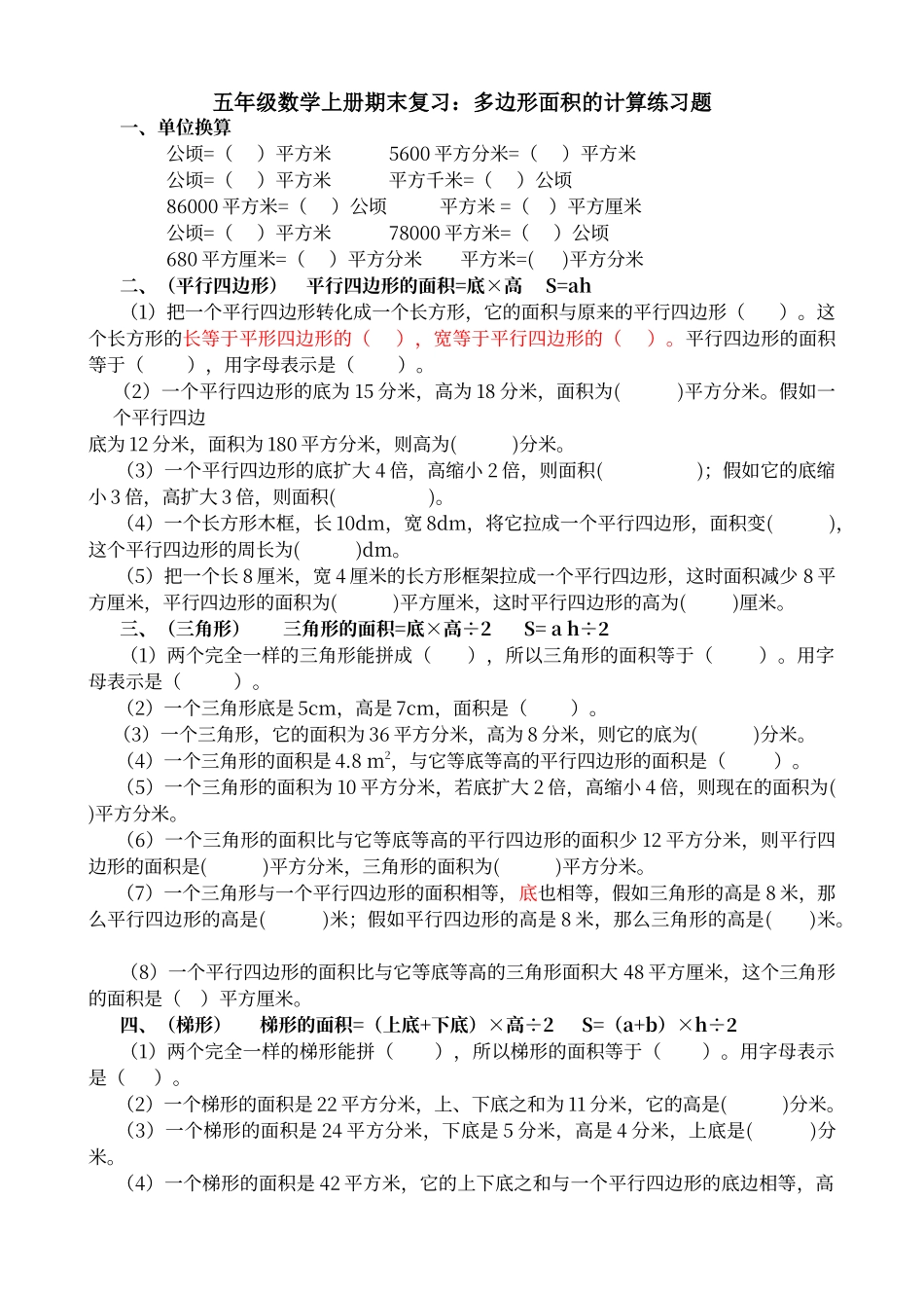多边形面积的计算练习题_第1页
