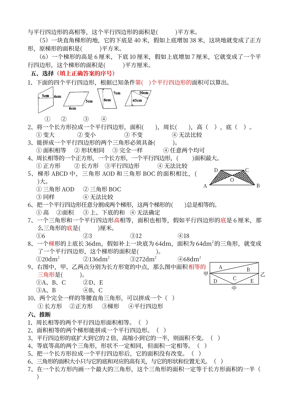 多边形面积的计算练习题_第2页