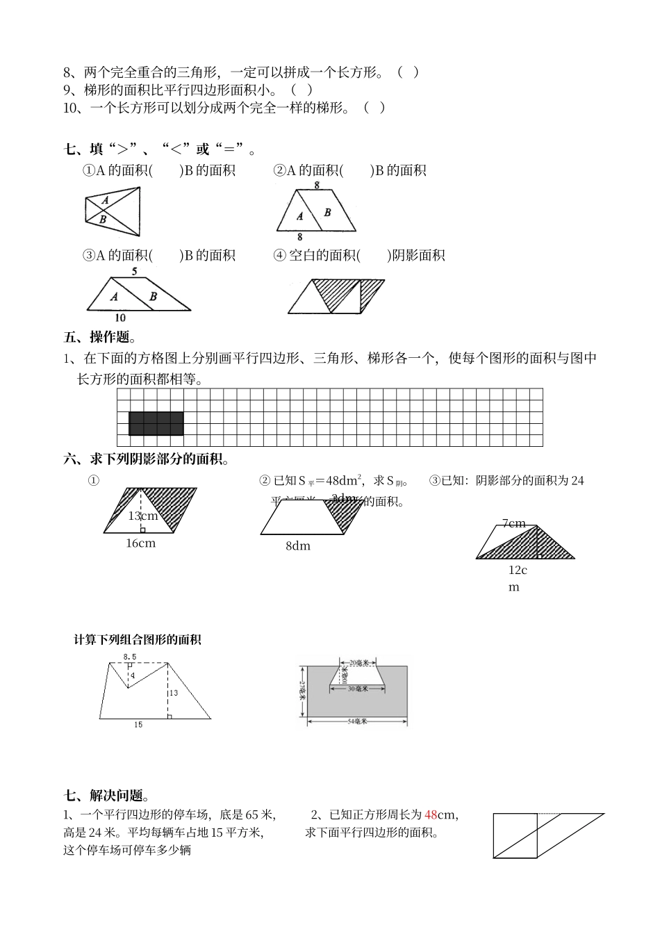 多边形面积的计算练习题_第3页