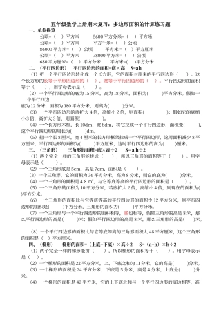 多边形面积的计算练习题