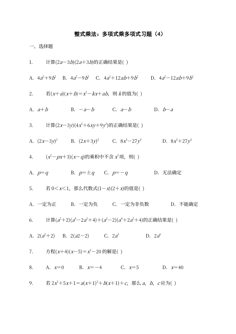 多项式乘多项式练习题_第1页