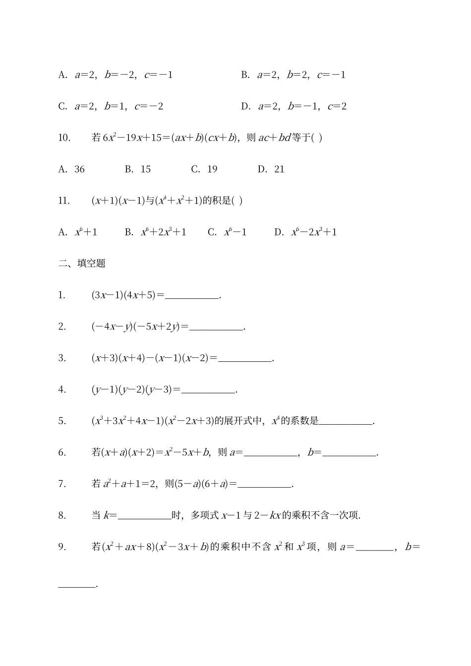 多项式乘多项式练习题_第2页