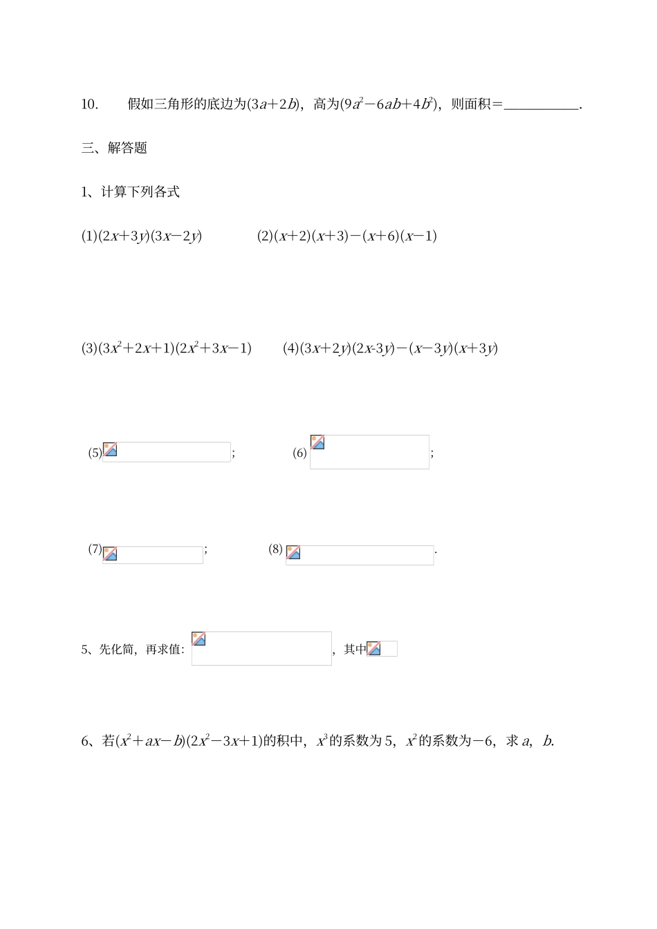 多项式乘多项式练习题_第3页