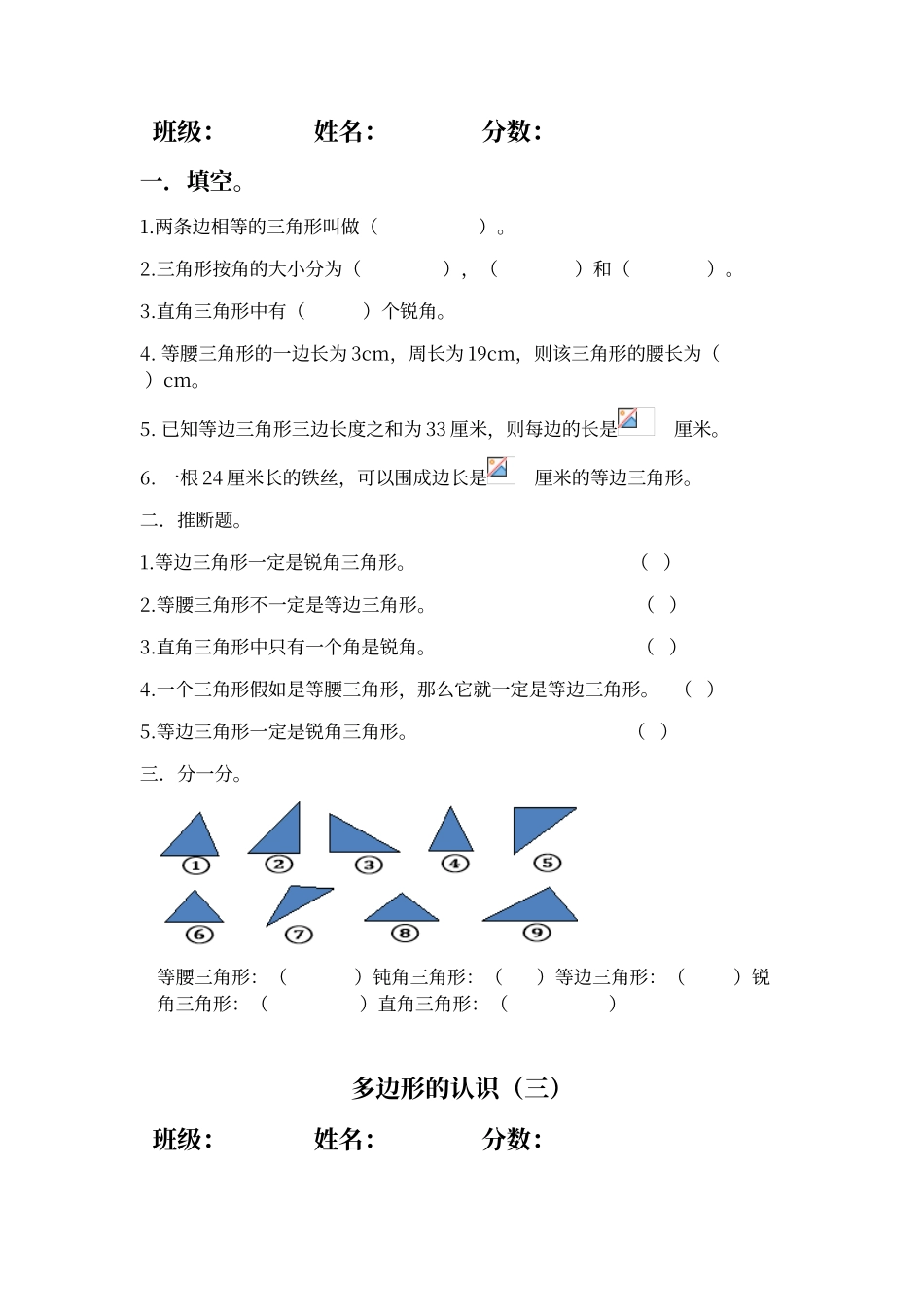 多边形的认识练习题_第2页