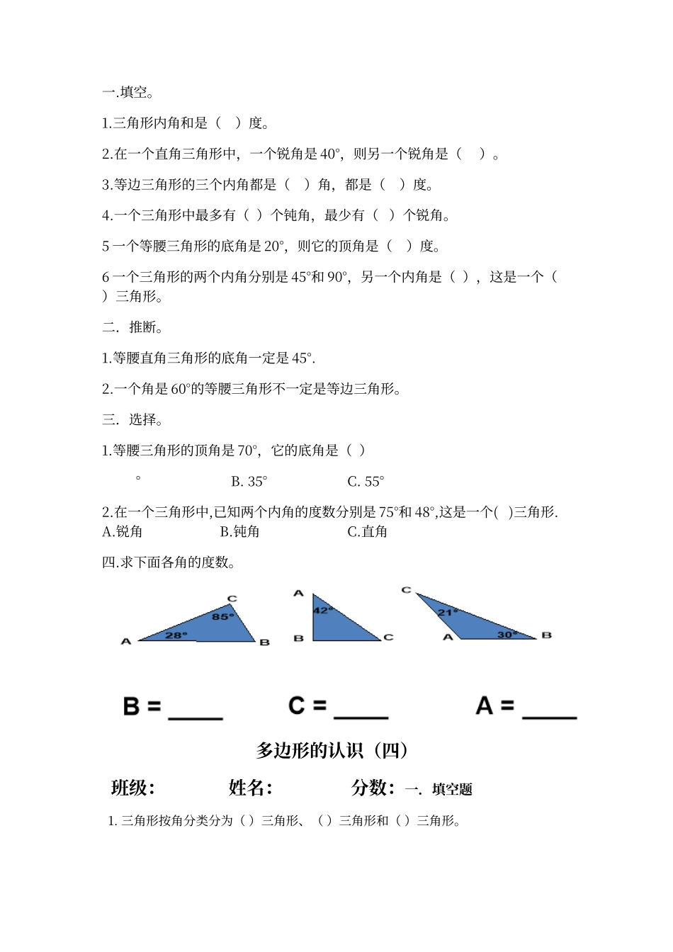 多边形的认识练习题_第3页