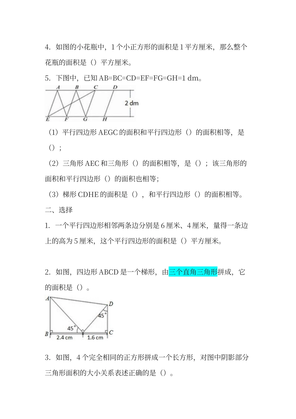 多边形的面积练习题_第2页