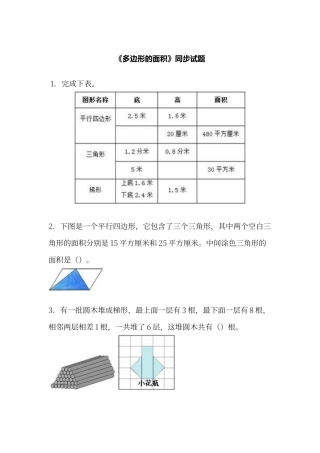 多边形的面积练习题