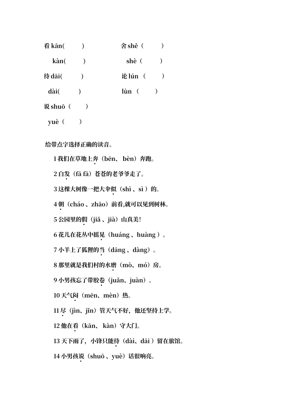 多音字练习题_第2页