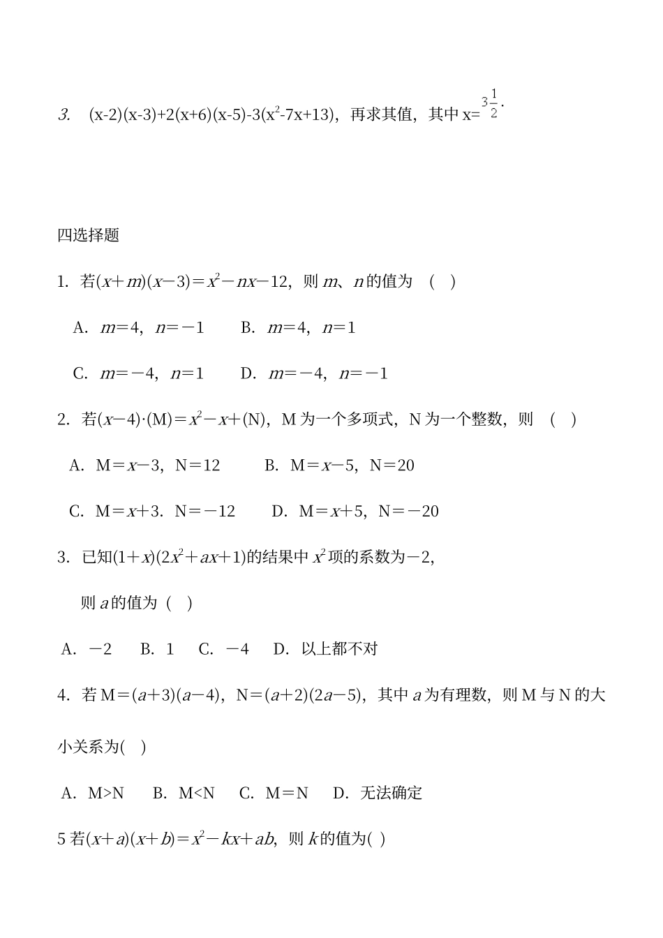 多项式乘多项式课堂练习题_第2页