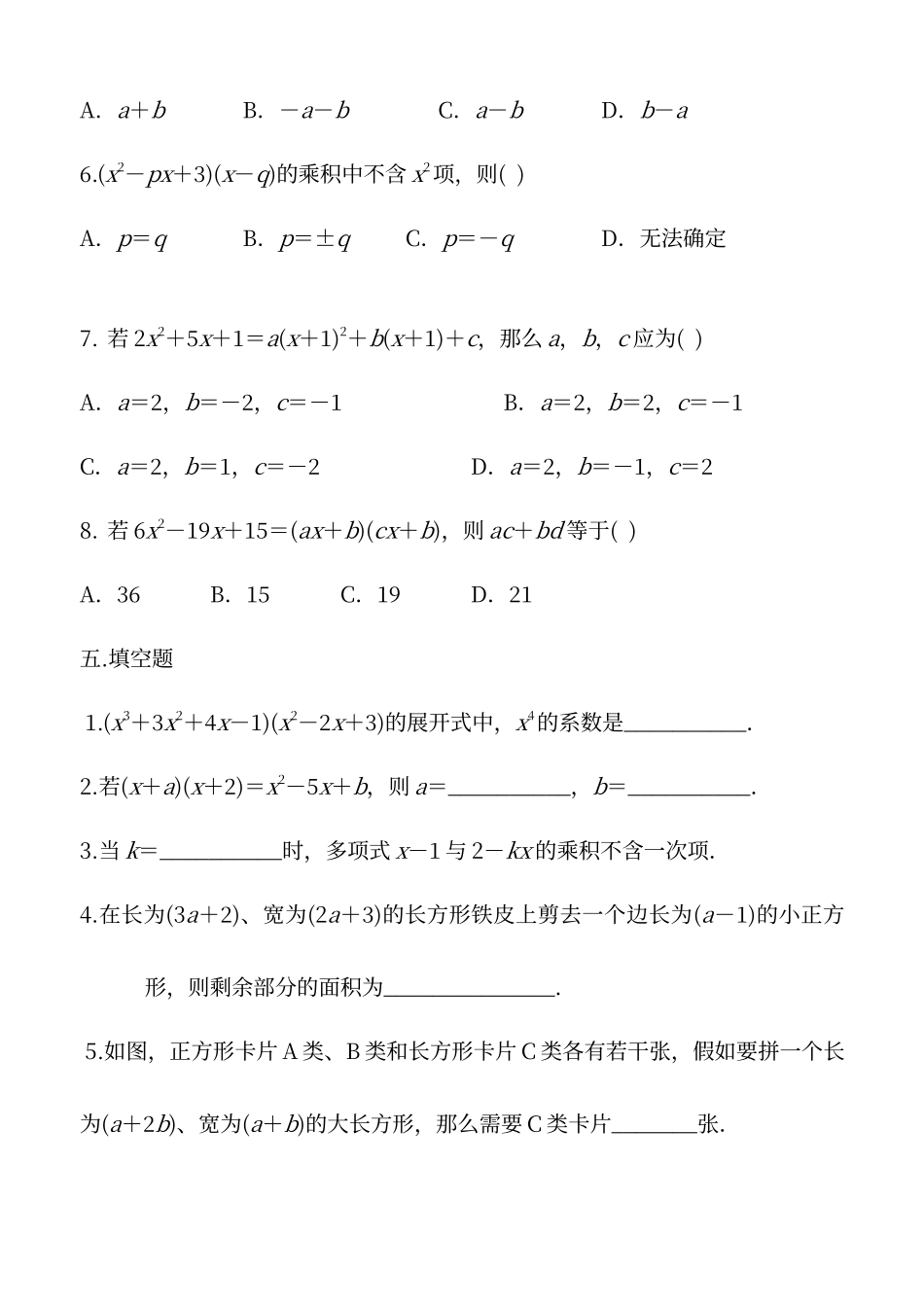 多项式乘多项式课堂练习题_第3页