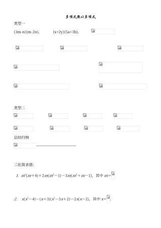 多项式乘多项式课堂练习题