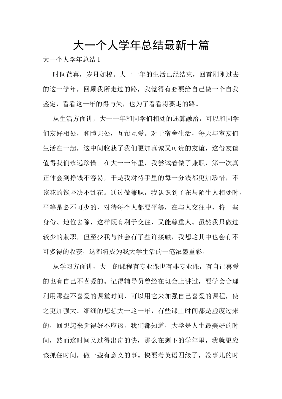 大一个人学年总结最新十篇_第1页