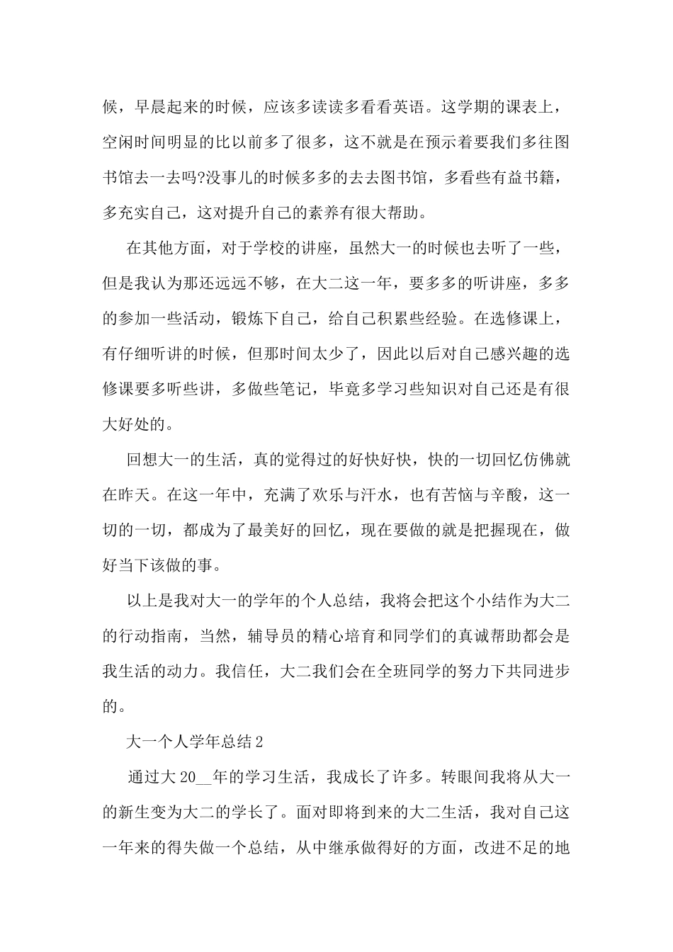 大一个人学年总结最新十篇_第2页