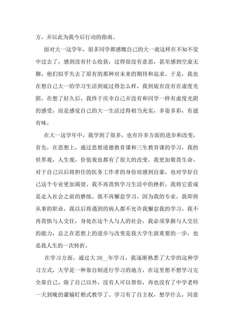 大一个人学年总结最新十篇_第3页