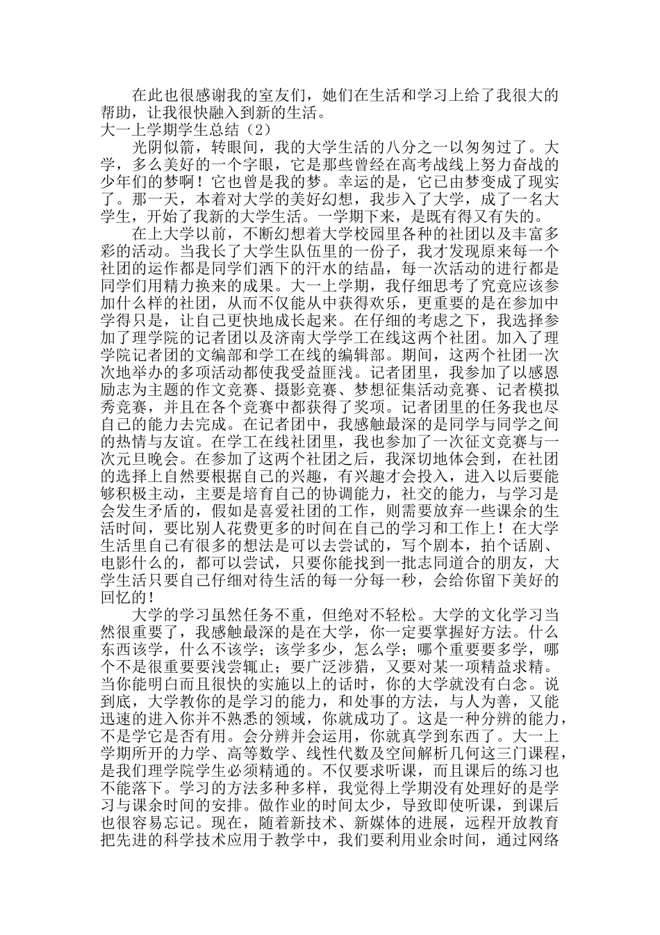 大一上学期学生总结_第2页