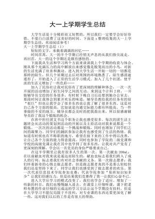 大一上学期学生总结
